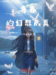 东奥会卡通人物形象