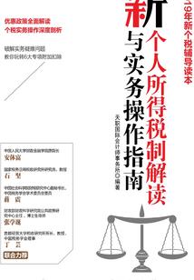 财税人员福利模式