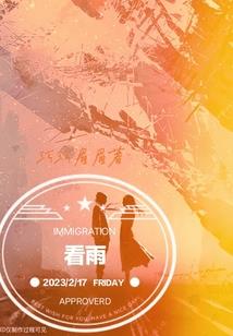 临泉靖波中学会计师