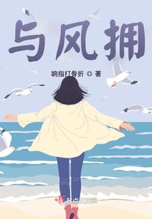 东奥初会书本介绍