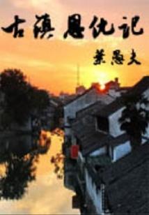 凤县财政局毛锐