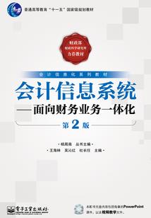 东奥中级财务会计书