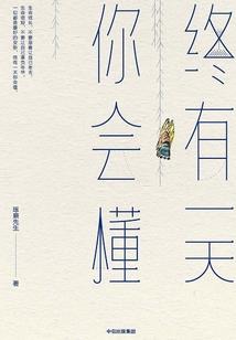 东原致新一奥天地