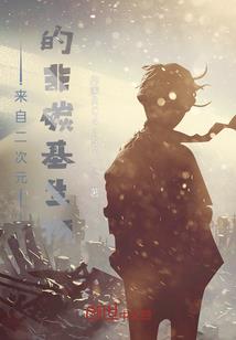 东奥会物理知识小报
