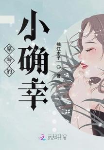 女会计师嘴贱吃亏