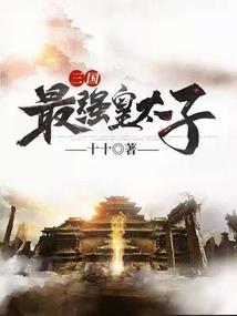 组织部会计分录