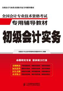 初级会计过了该做什么