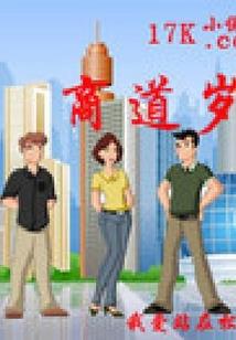 管理会计王积田