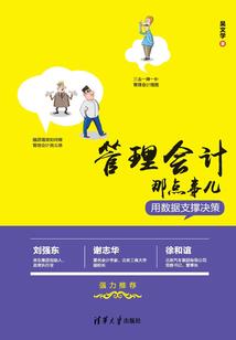 中级会计刘阳押题